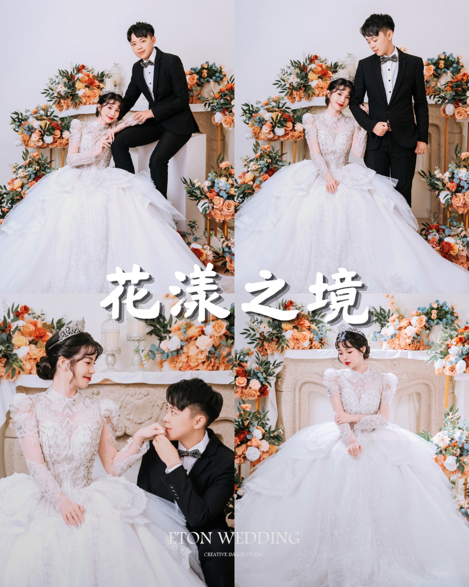 花漾之境室內婚紗風格
